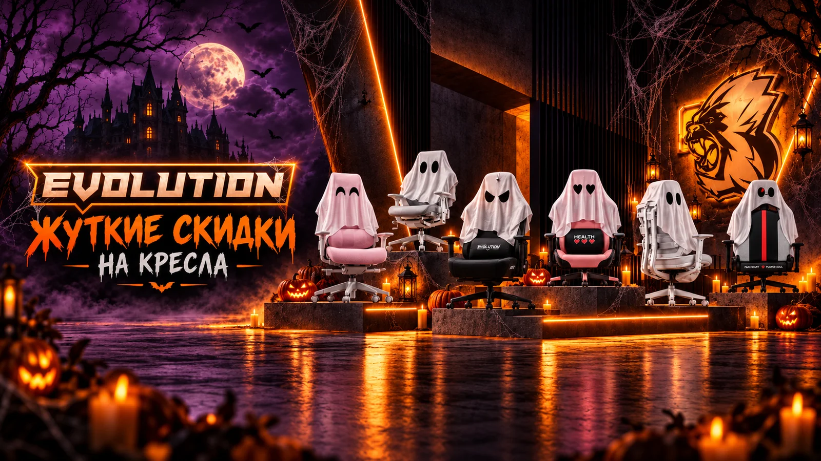 EVOLUTION · HALLOWEEN